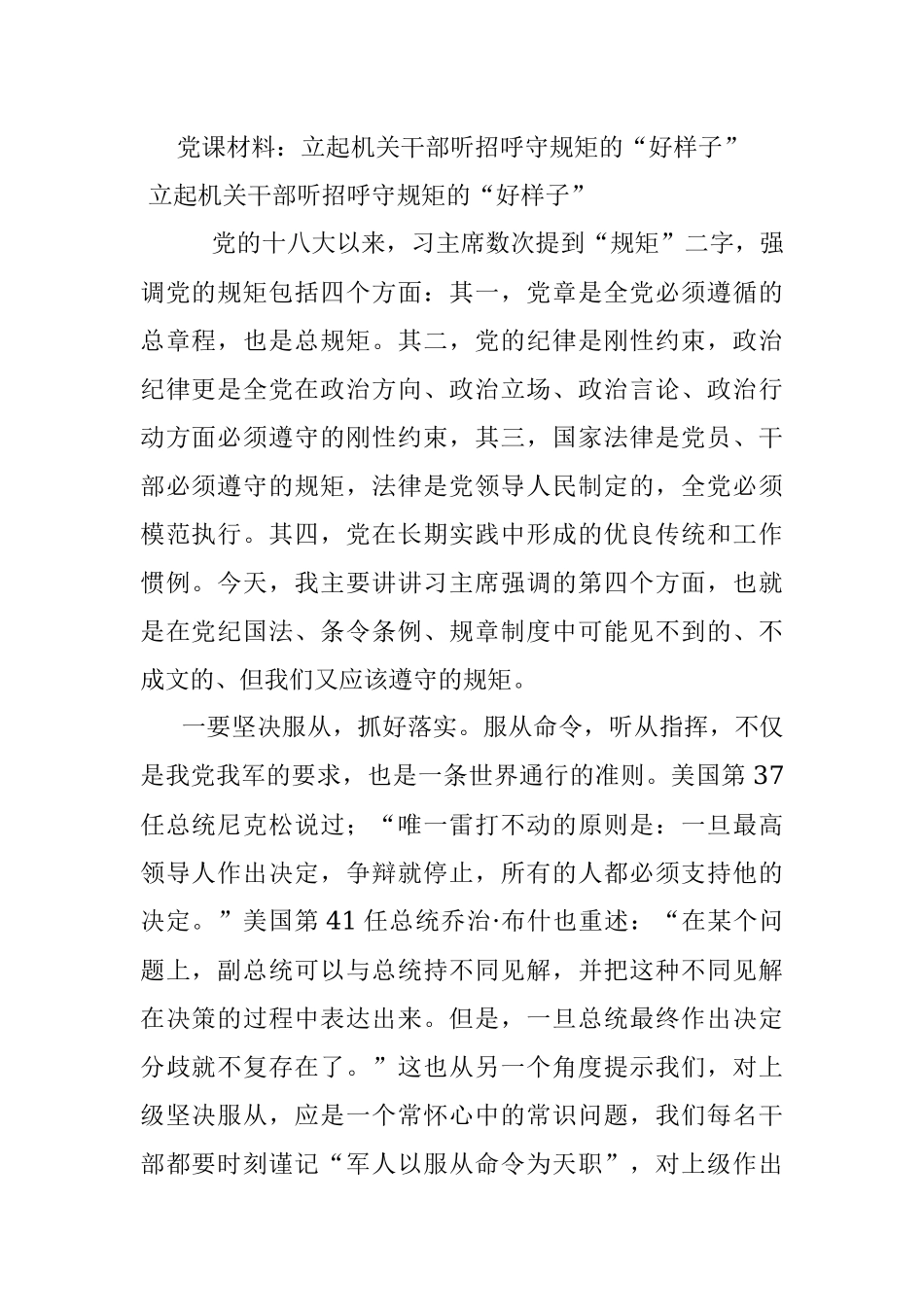 党课材料：立起机关干部听招呼守规矩的“好样子”.docx_第1页