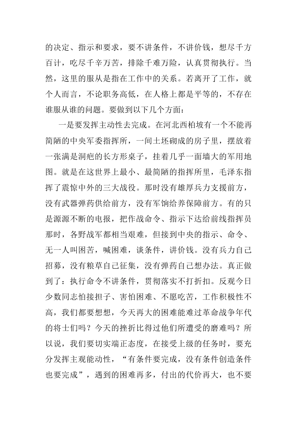 党课材料：立起机关干部听招呼守规矩的“好样子”.docx_第2页