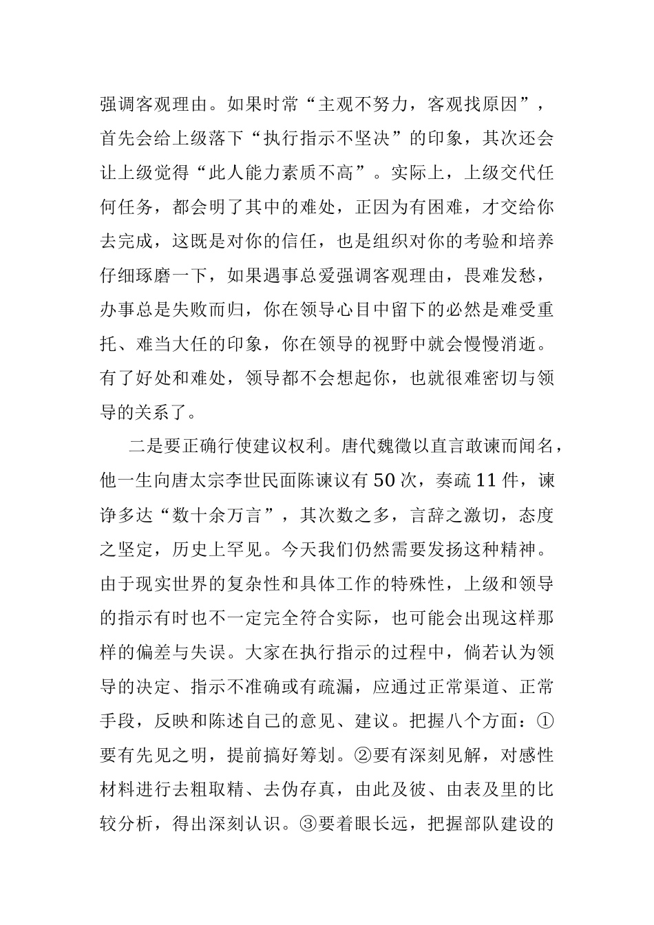 党课材料：立起机关干部听招呼守规矩的“好样子”.docx_第3页