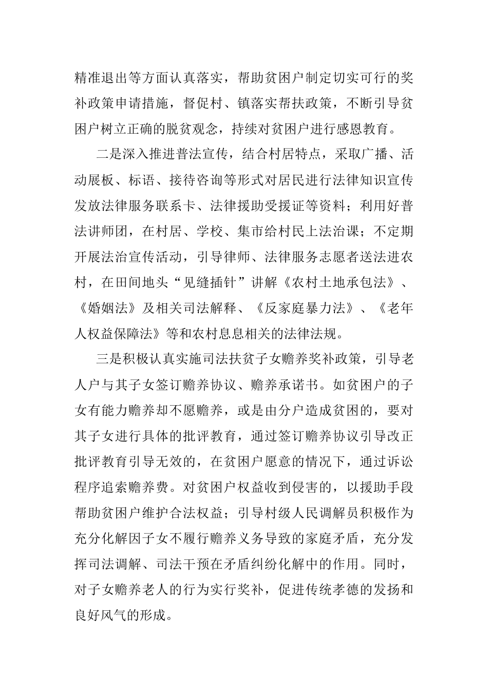 党组书记关于巡察反馈整改落实工作报告.docx_第2页