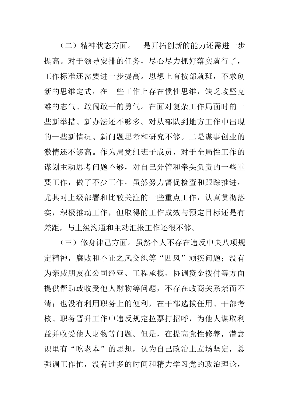 党组成员以案促改专题民主生活会个人剖析检查材料.docx_第2页