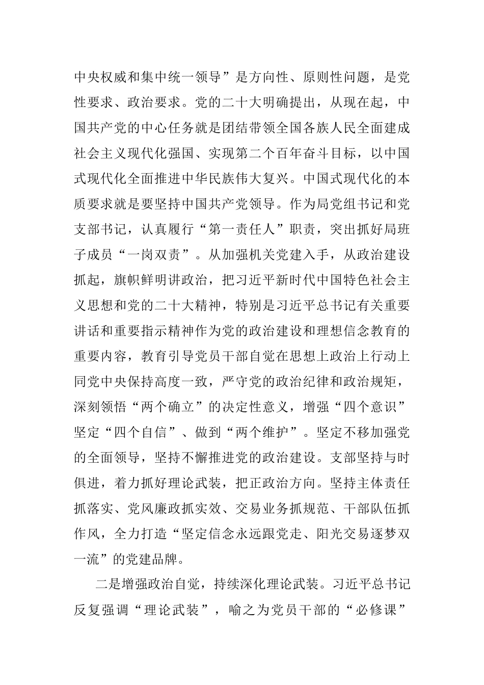 党组成员关于二十大报告的学习研讨材料.docx_第2页