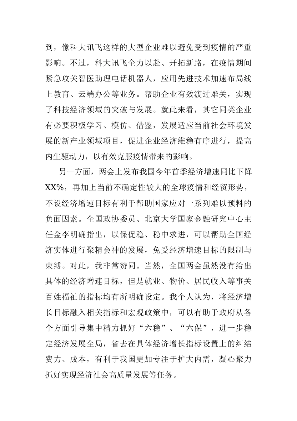 党课讲稿材料——决战决胜脱贫攻坚.docx_第2页