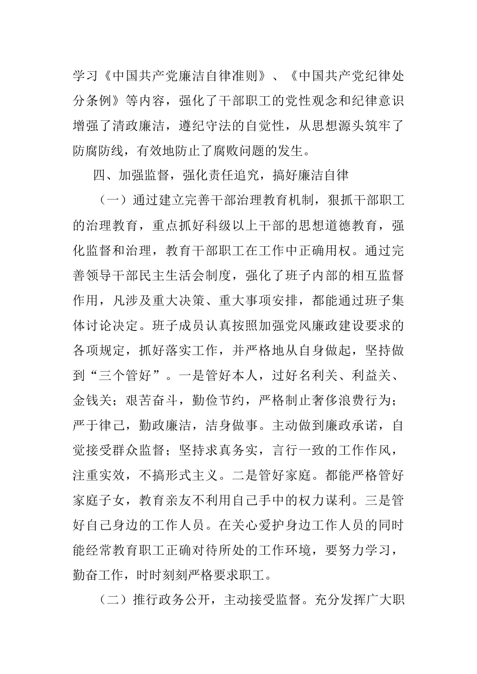 党风建设和反腐倡廉工作先进单位申报材料.docx_第3页