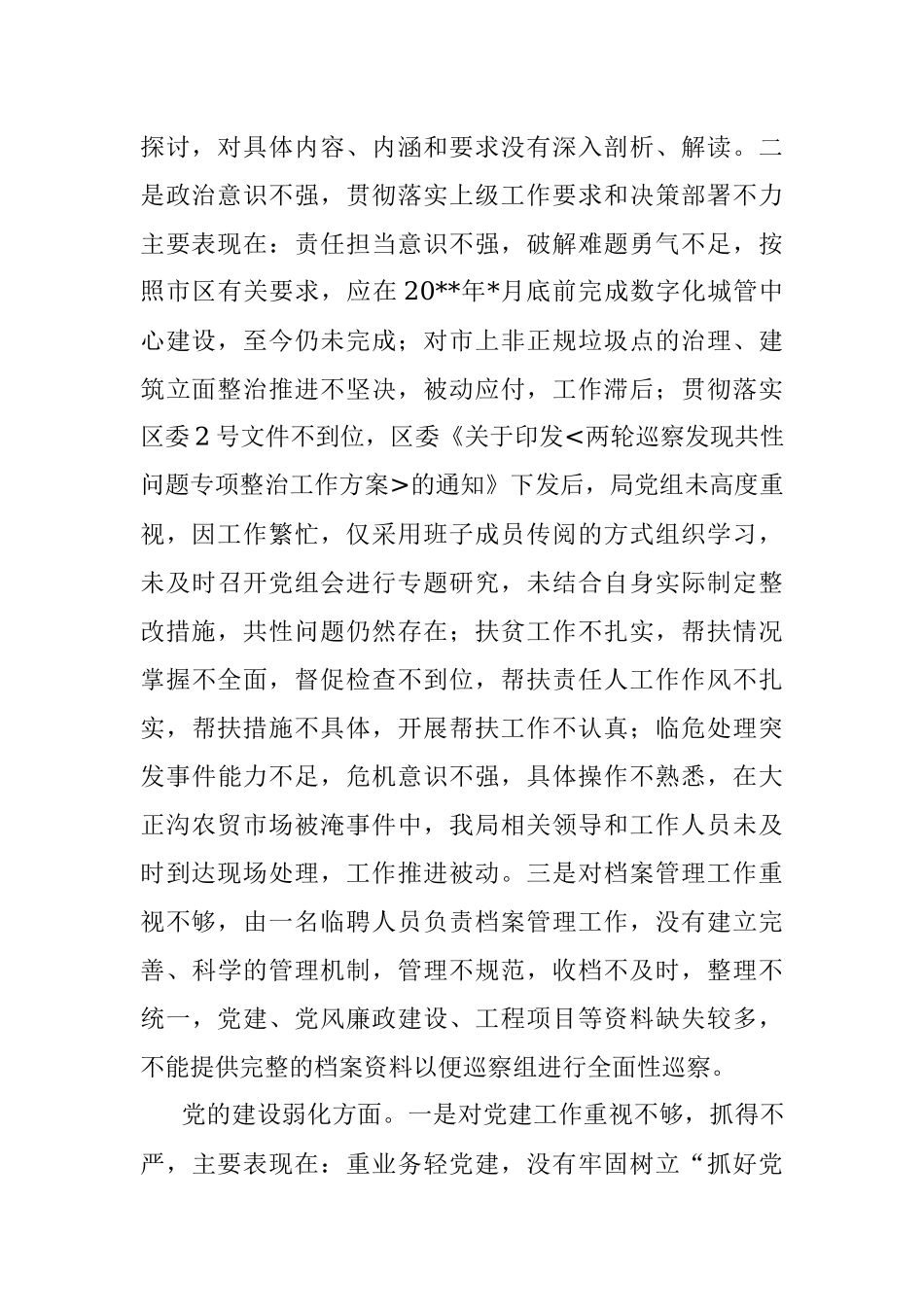 党组领导班子巡察整改专题民主生活会对照检查材料.docx_第2页