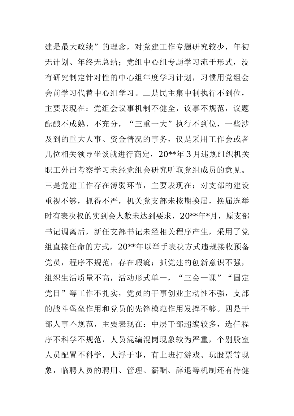 党组领导班子巡察整改专题民主生活会对照检查材料.docx_第3页