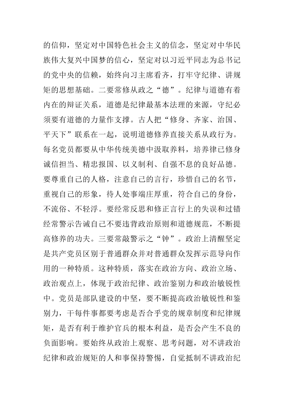 党课材料：严守党的纪律规矩 做政治上的“明白人”.docx_第2页