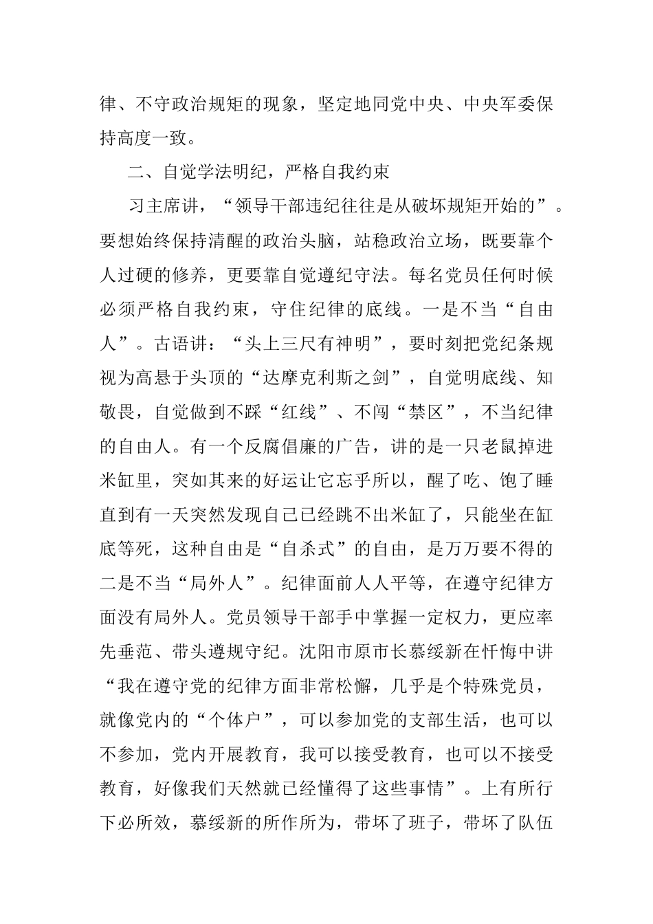 党课材料：严守党的纪律规矩 做政治上的“明白人”.docx_第3页