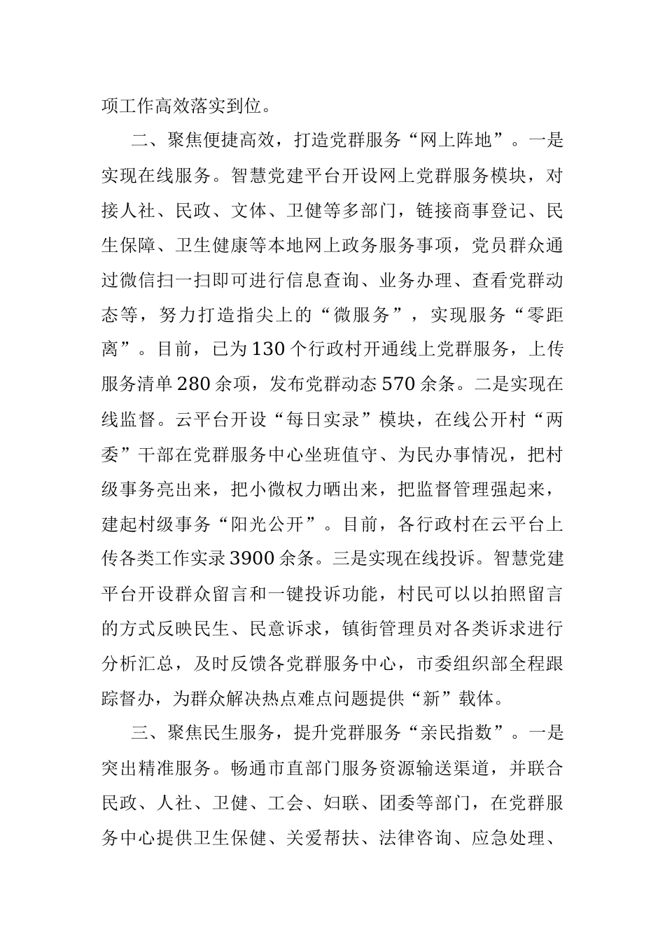党群服务工作典型交流材料.docx_第2页