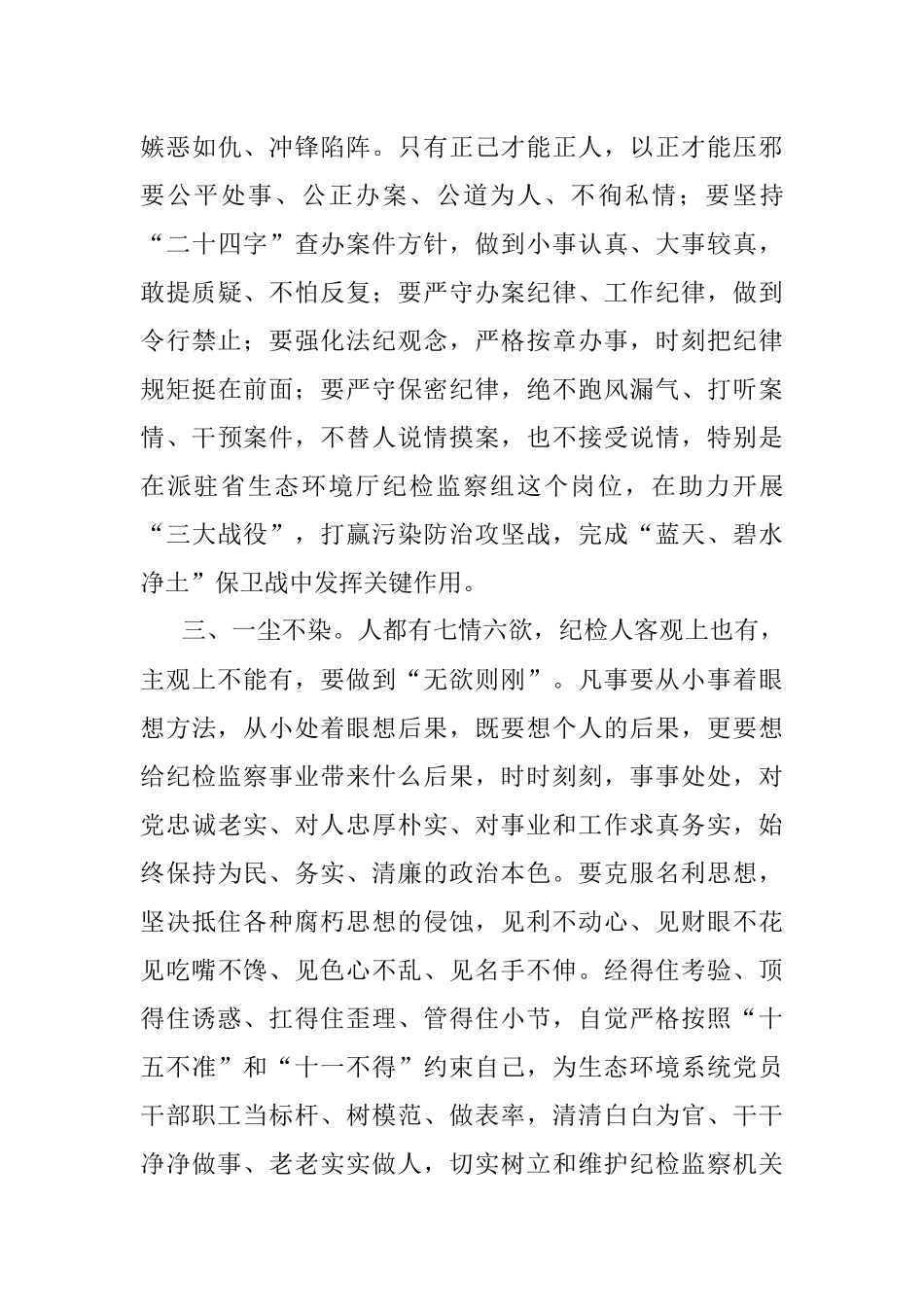 党课材料：坚守初心勇担使命 锤炼纪检人高尚情怀.docx_第3页