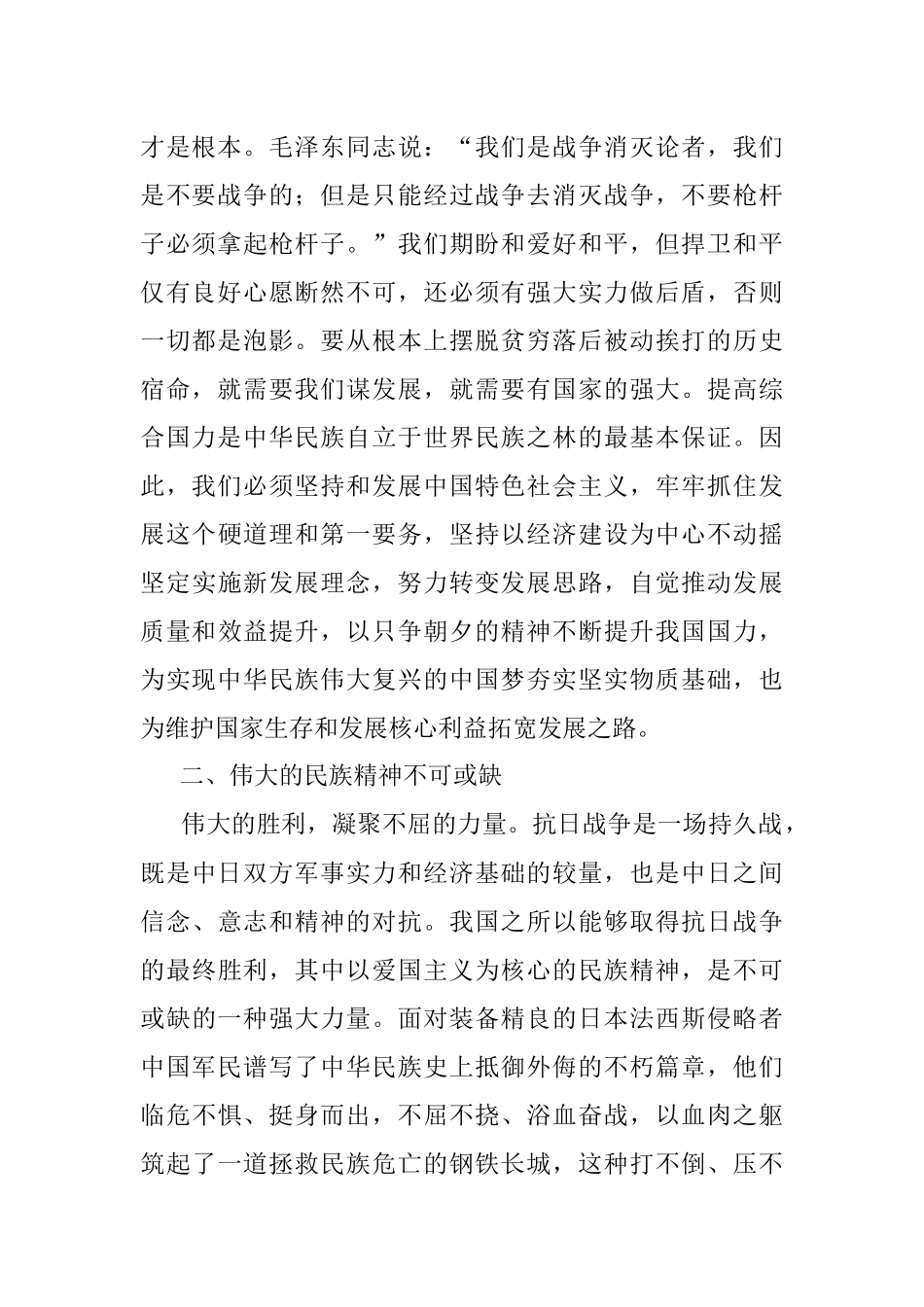 党课材料：从抗战历史中汲取奋进力量.docx_第2页