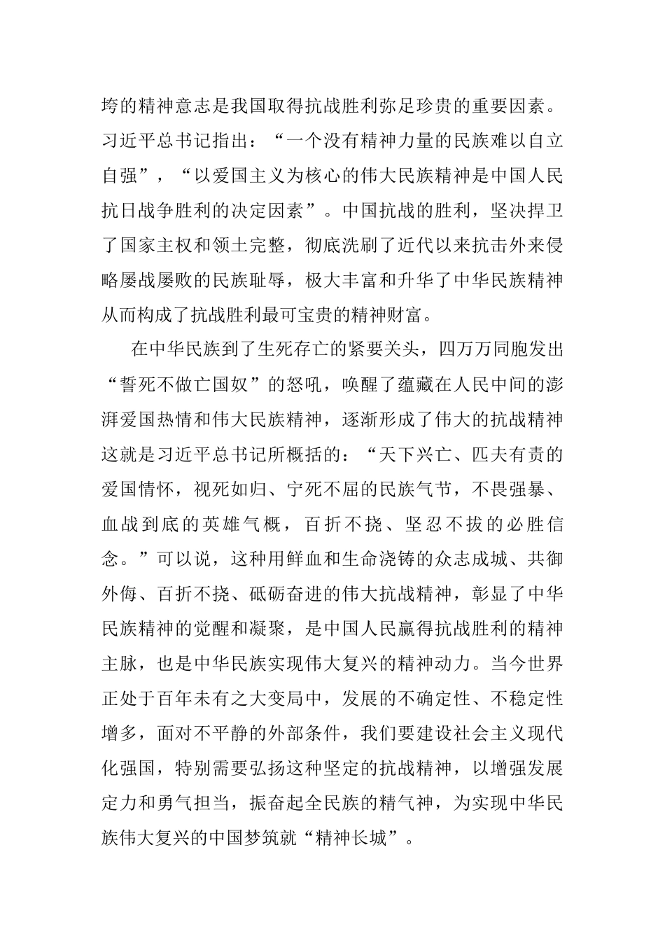 党课材料：从抗战历史中汲取奋进力量.docx_第3页