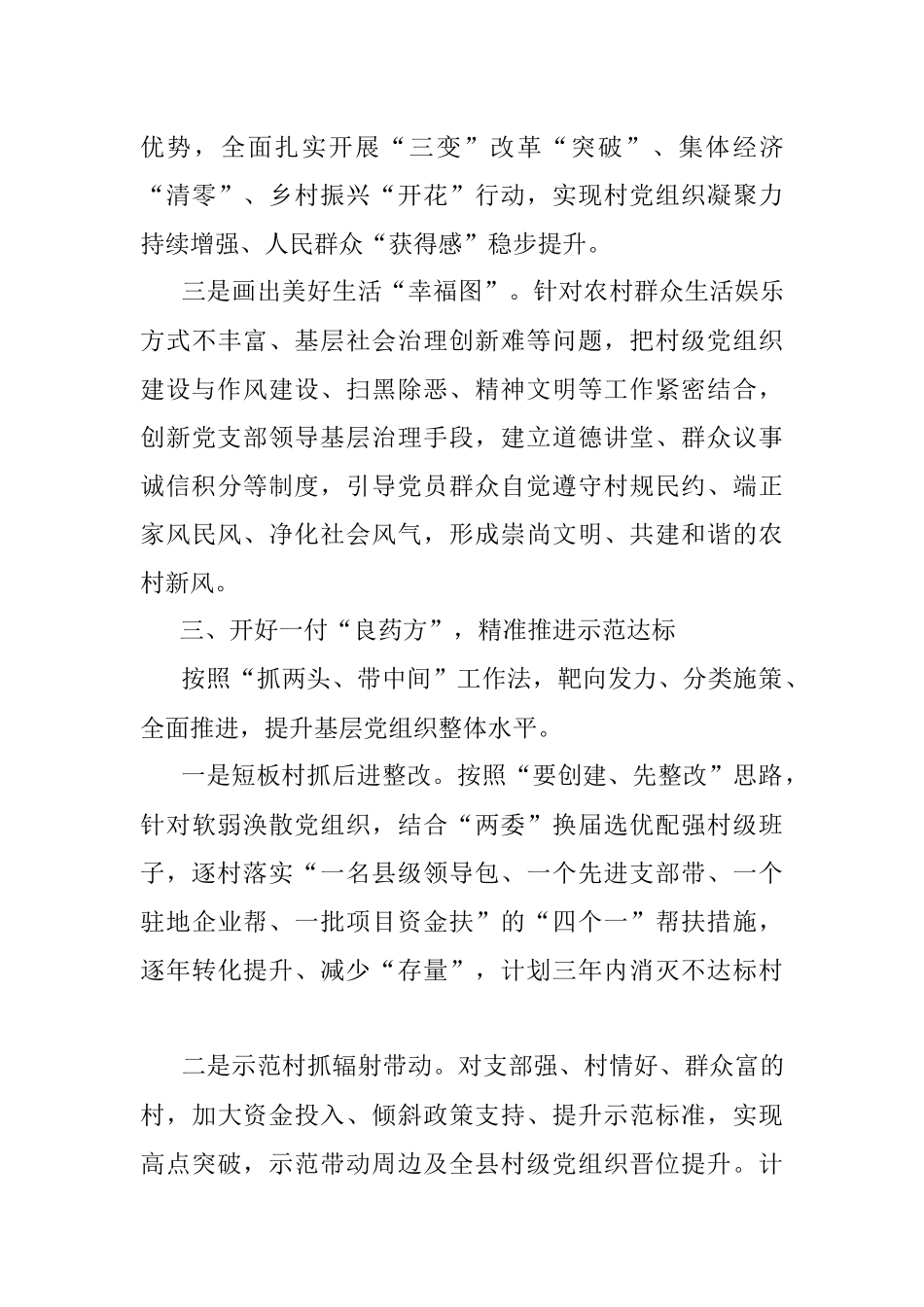 党组织标准化建设汇报材料.docx_第3页