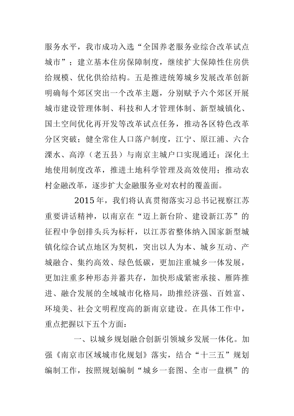 全市推动现代农业农村建设迈上新台阶工作会议交流材料汇编(1).docx_第3页