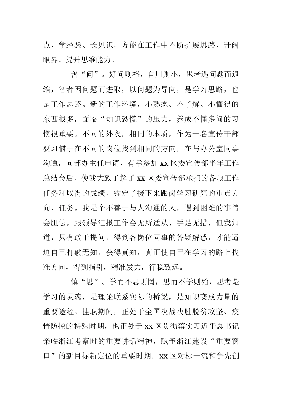 党课材料：挂职锻炼重在勤学善问慎思笃行——在xx市xx区跟岗学习所感.docx_第2页