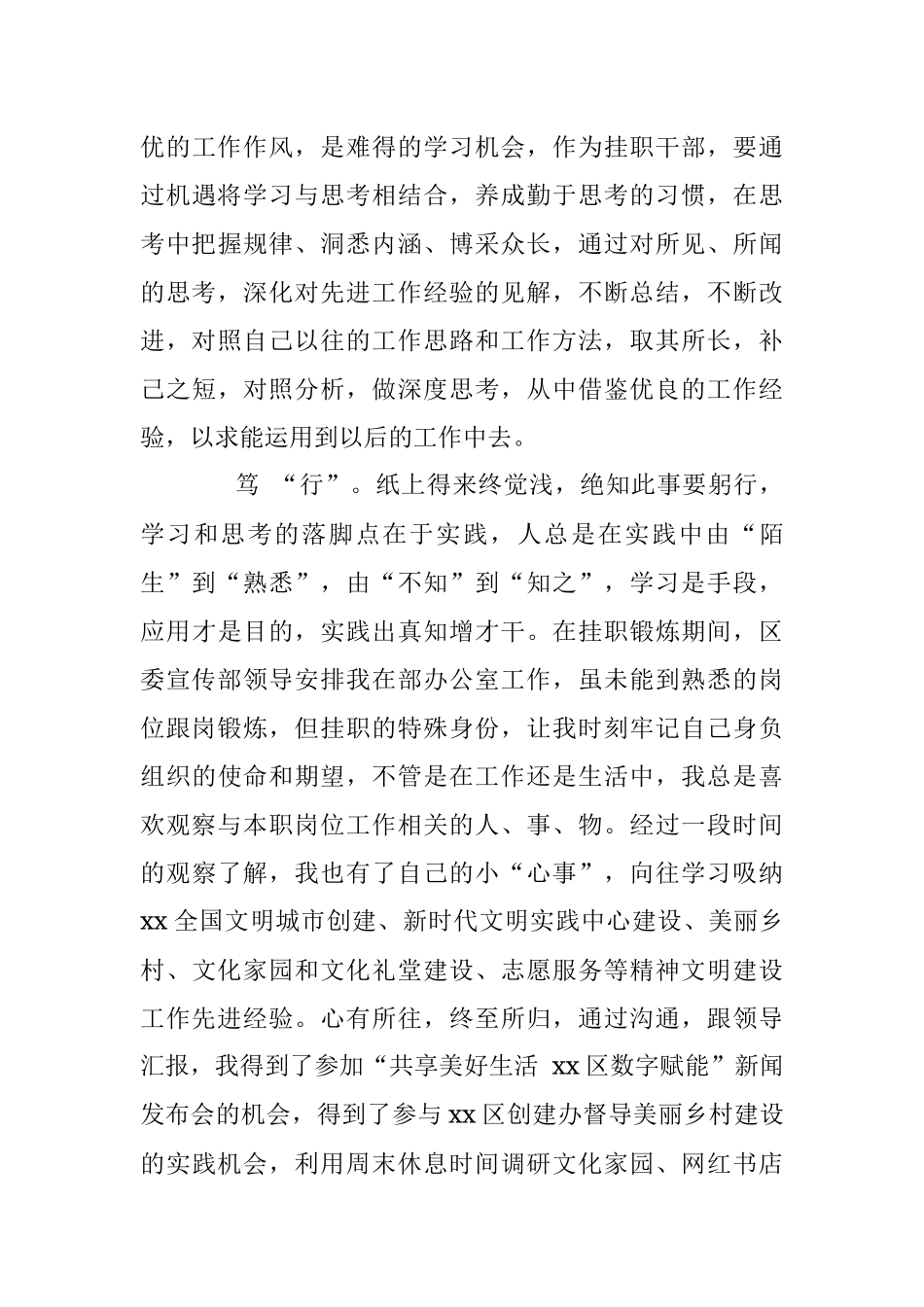 党课材料：挂职锻炼重在勤学善问慎思笃行——在xx市xx区跟岗学习所感.docx_第3页