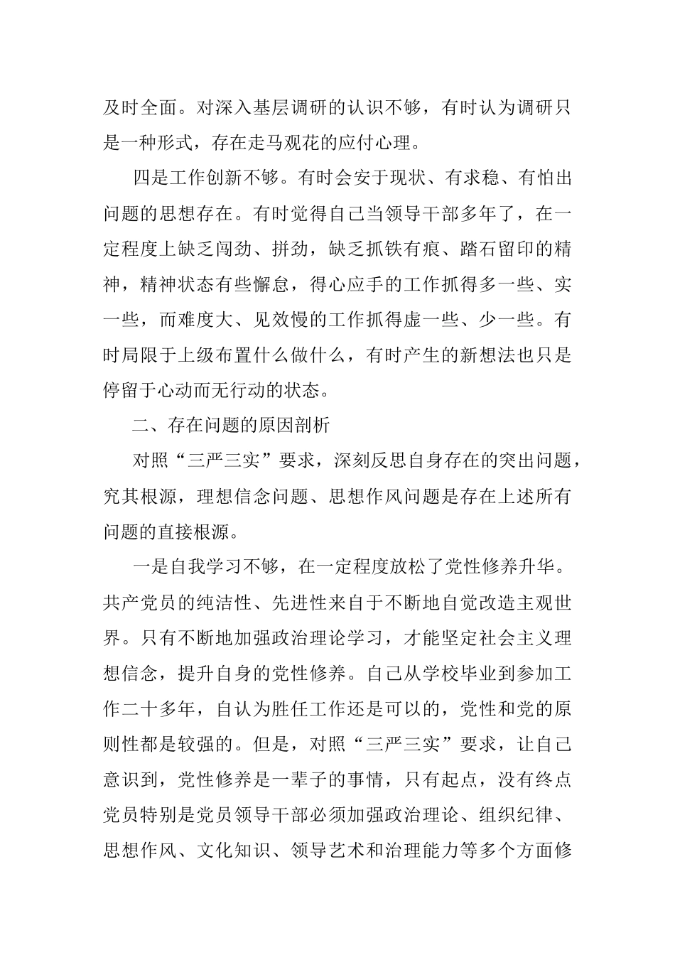 党风廉政建设民主生活会剖析材料.docx_第3页