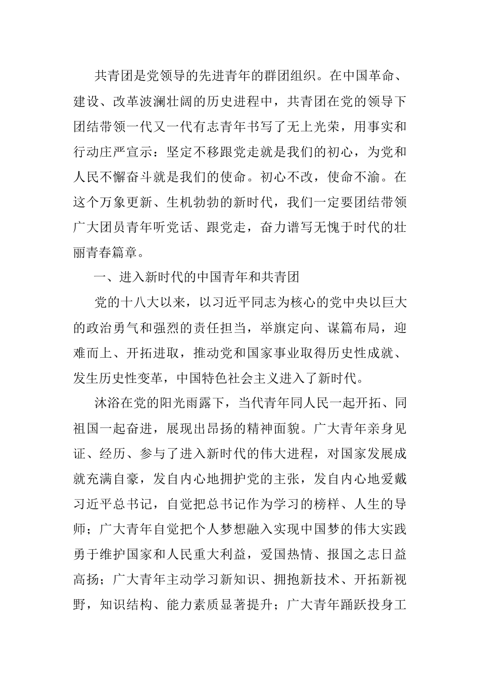 全国共青团十八大工作报告全文.docx_第2页