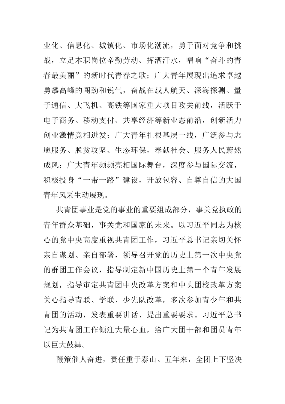 全国共青团十八大工作报告全文.docx_第3页