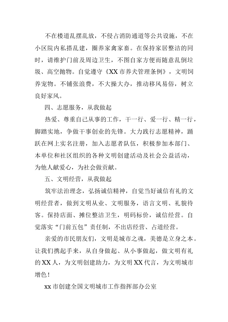 全国文明城市创建——文明创建倡议书.docx_第2页