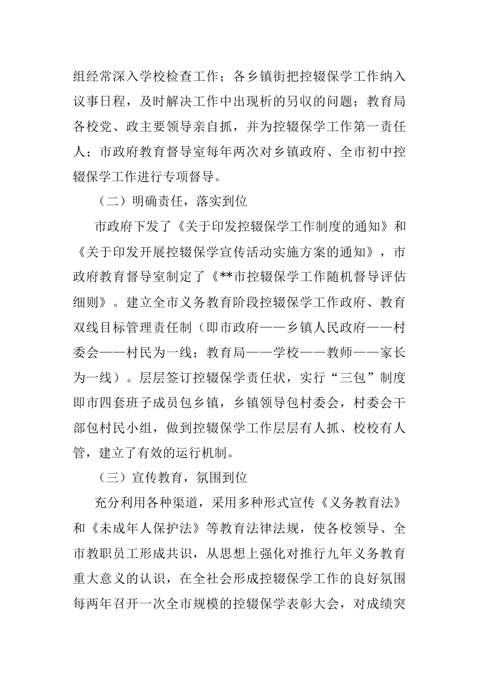 全市控辍保学工作自查报告.docx_第2页