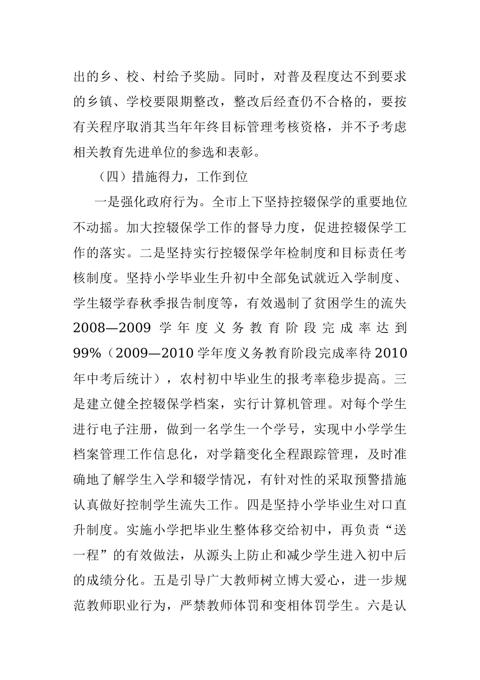 全市控辍保学工作自查报告.docx_第3页