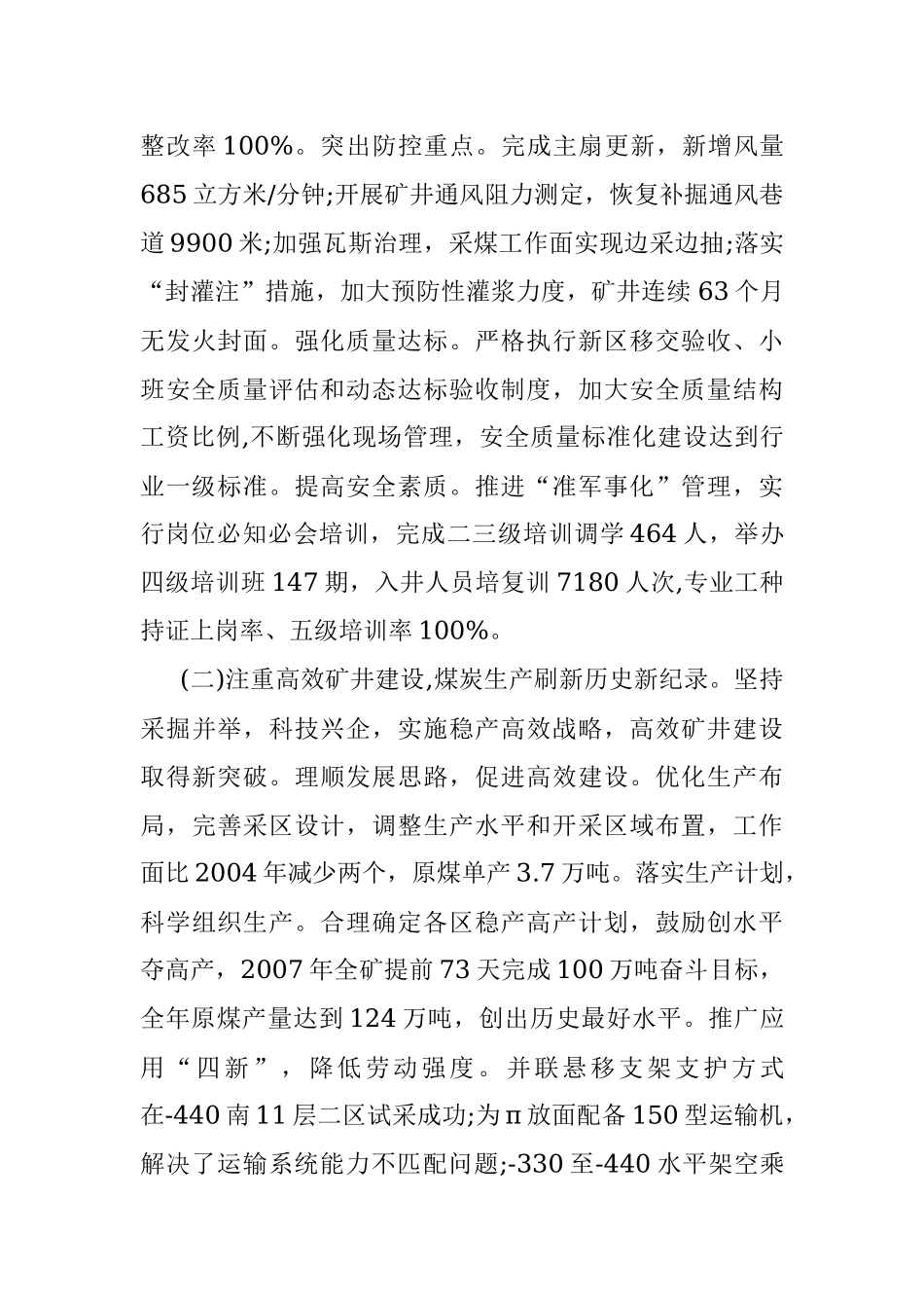 全国五一劳动奖状评选推荐材料.docx_第2页