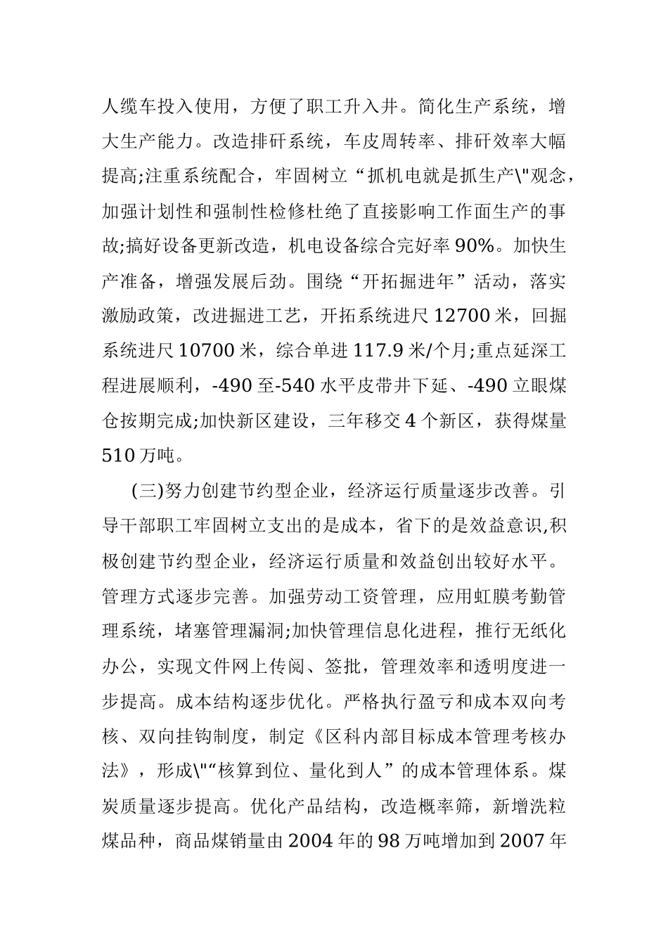 全国五一劳动奖状评选推荐材料.docx_第3页