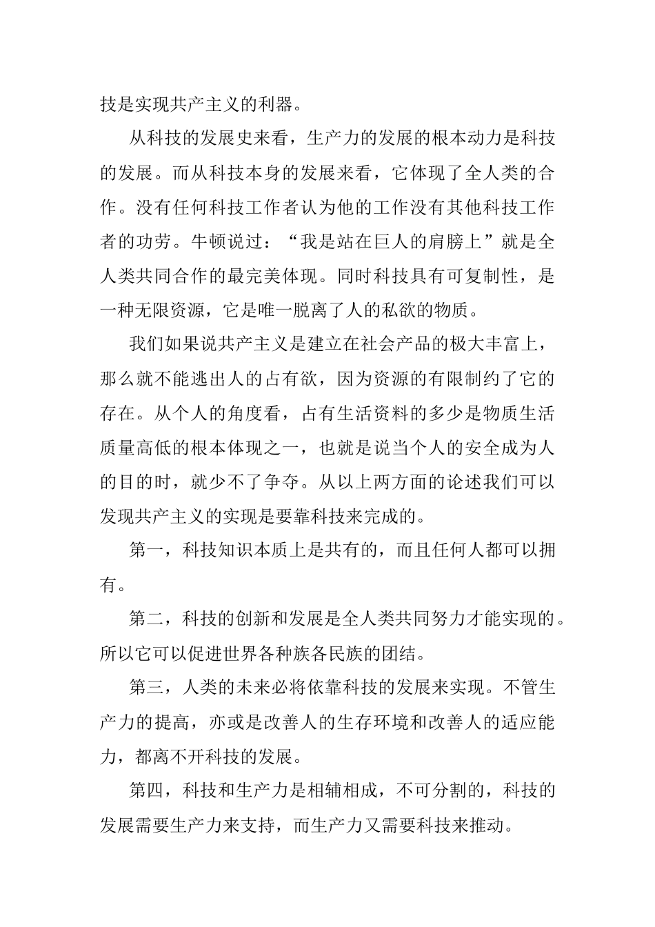 入党申请书范文40-入党申请.docx_第2页