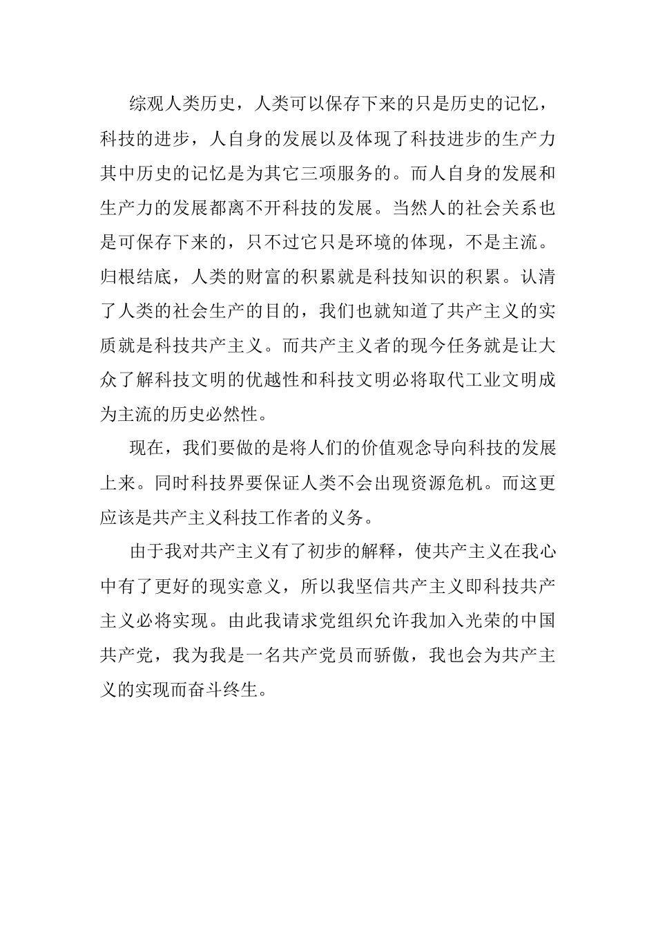 入党申请书范文40-入党申请.docx_第3页