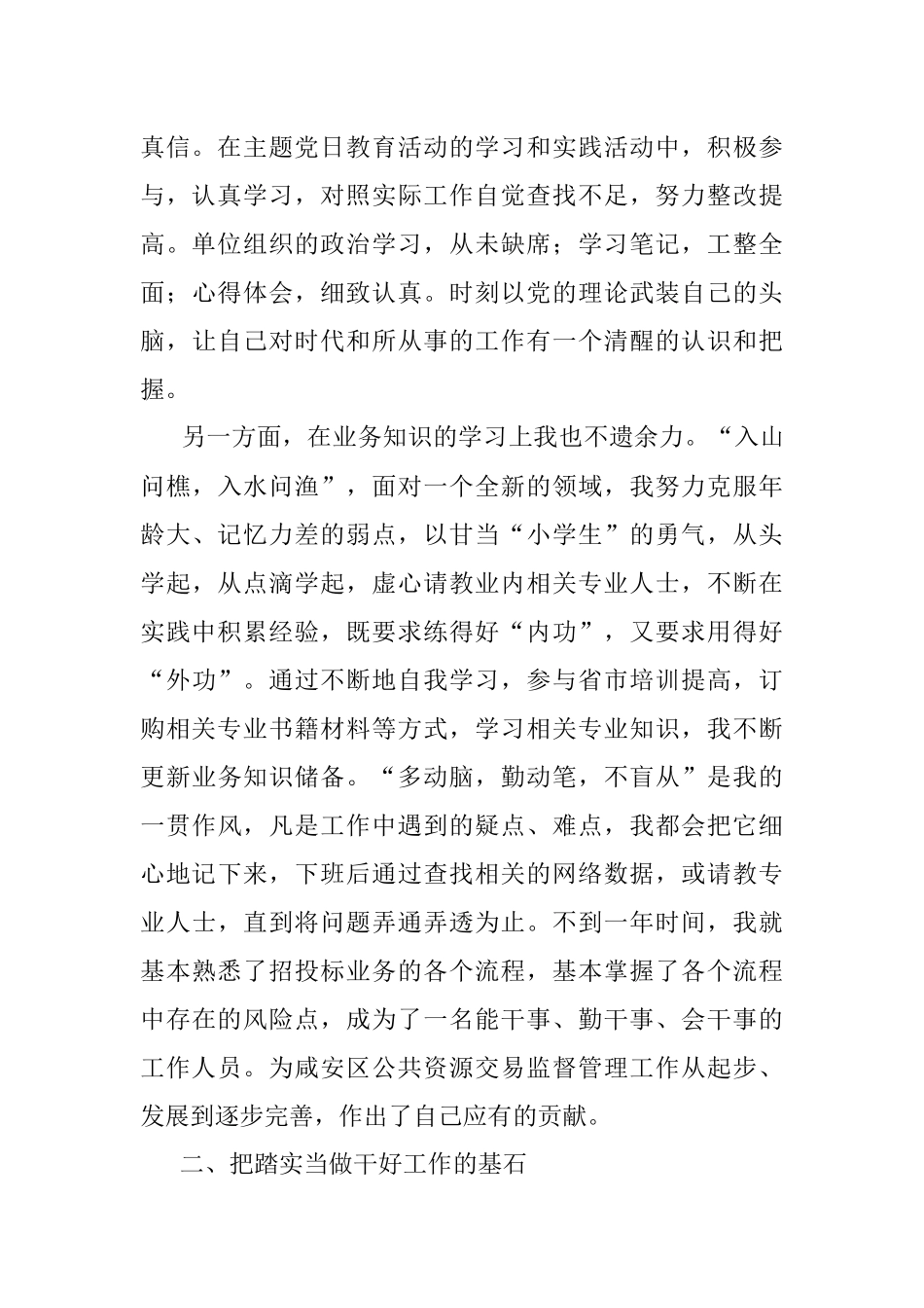 党课：勤廉典型发言材料——守住心中不变的底线.docx_第2页