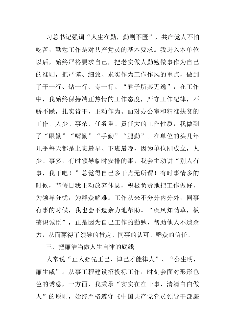 党课：勤廉典型发言材料——守住心中不变的底线.docx_第3页