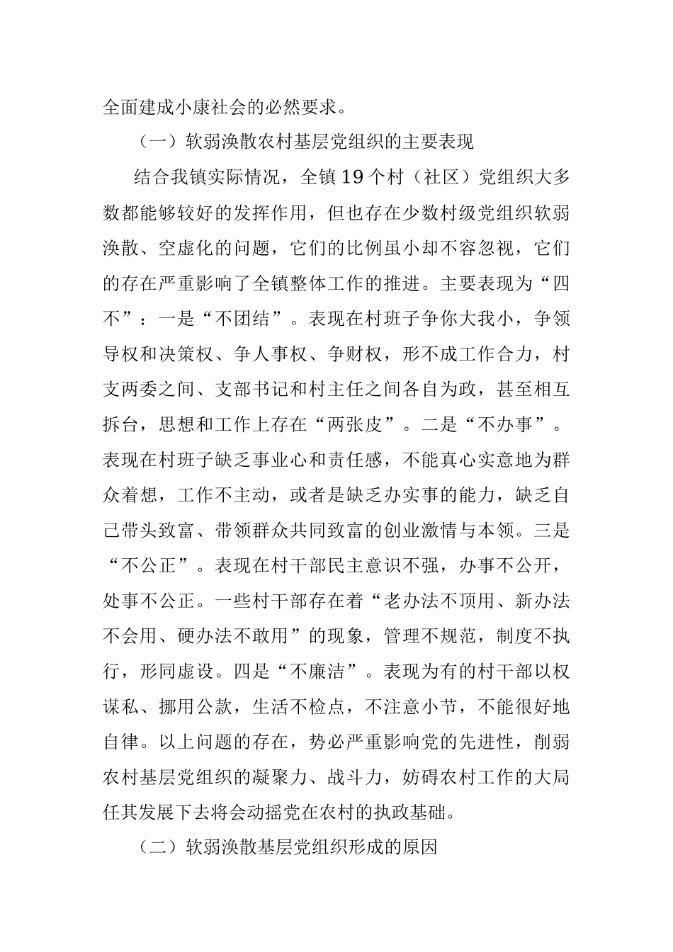 党课材料.docx_第2页
