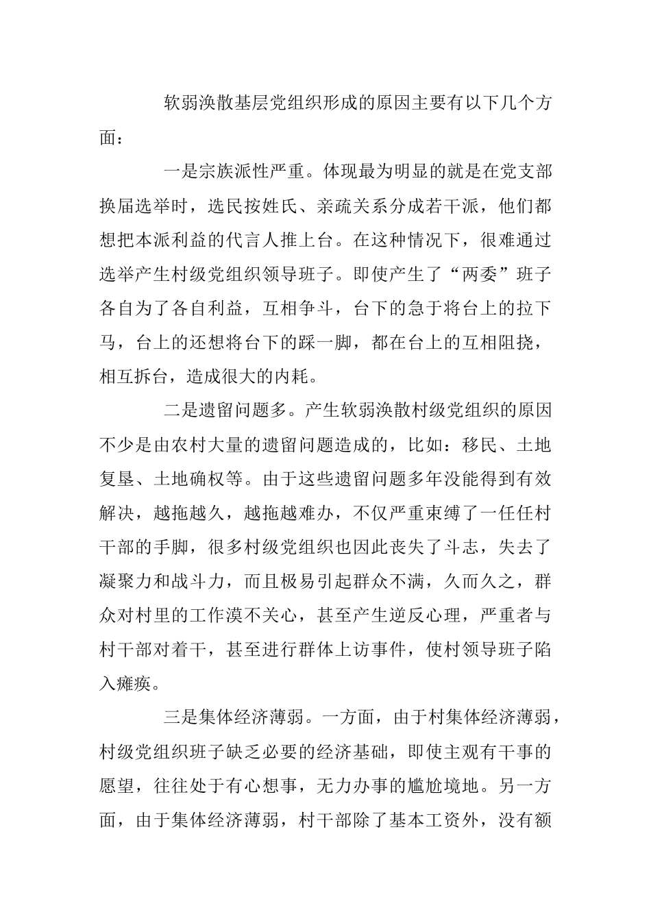 党课材料.docx_第3页