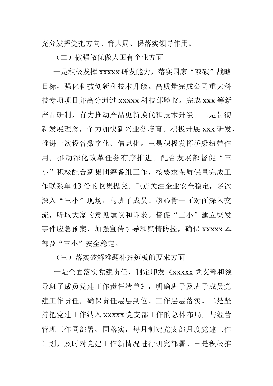 全国国有企业党的建设工作会议精神贯彻落实情况“回头看”报告.docx_第2页