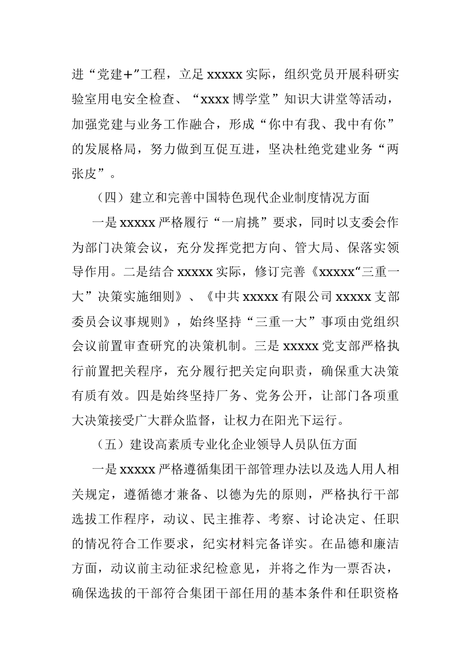 全国国有企业党的建设工作会议精神贯彻落实情况“回头看”报告.docx_第3页