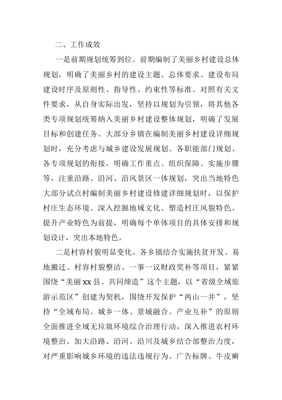 全县美丽乡村建设情况调研报告（其二）.docx_第2页