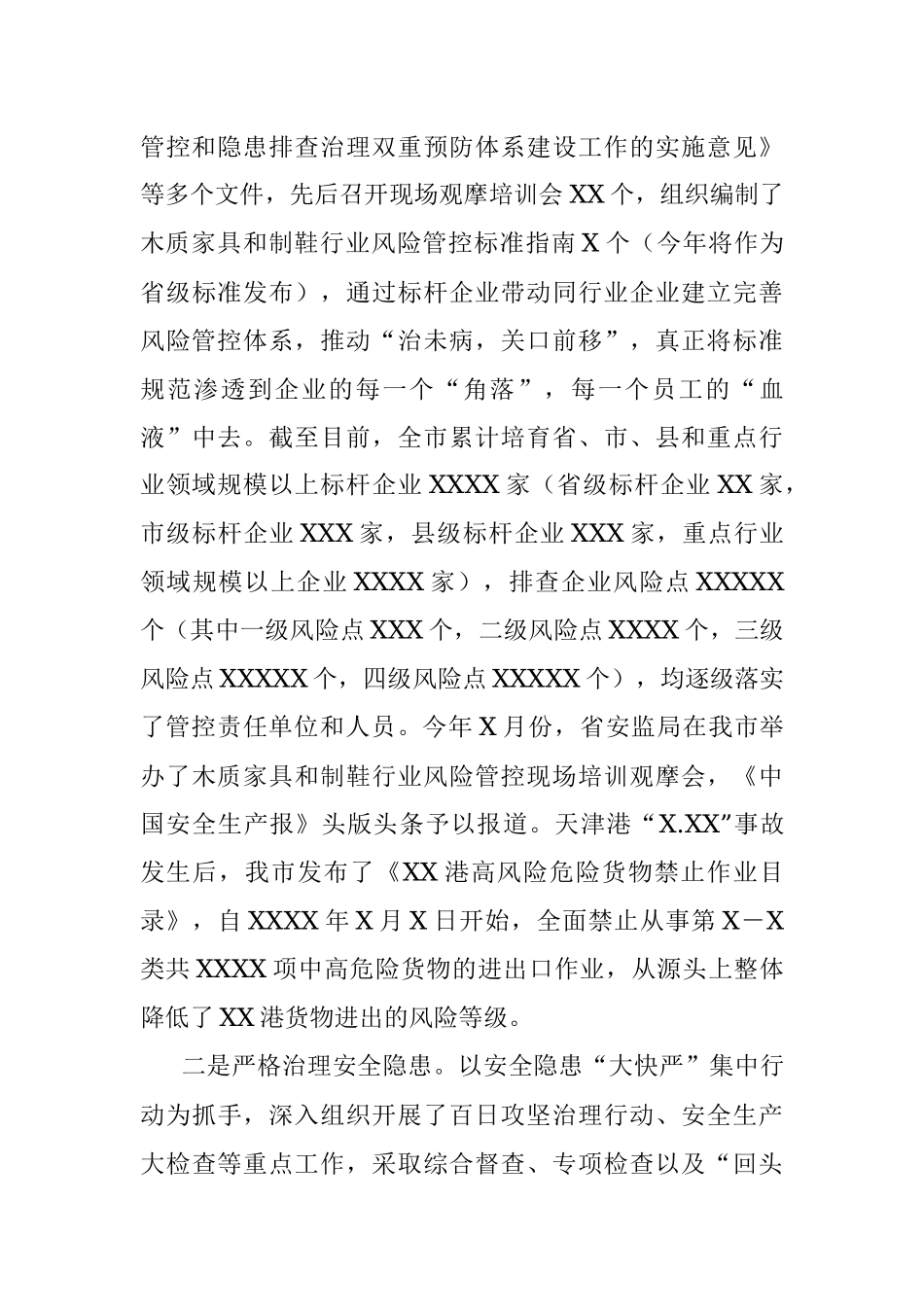 全市2021年安全生产工作情况报告.docx_第3页