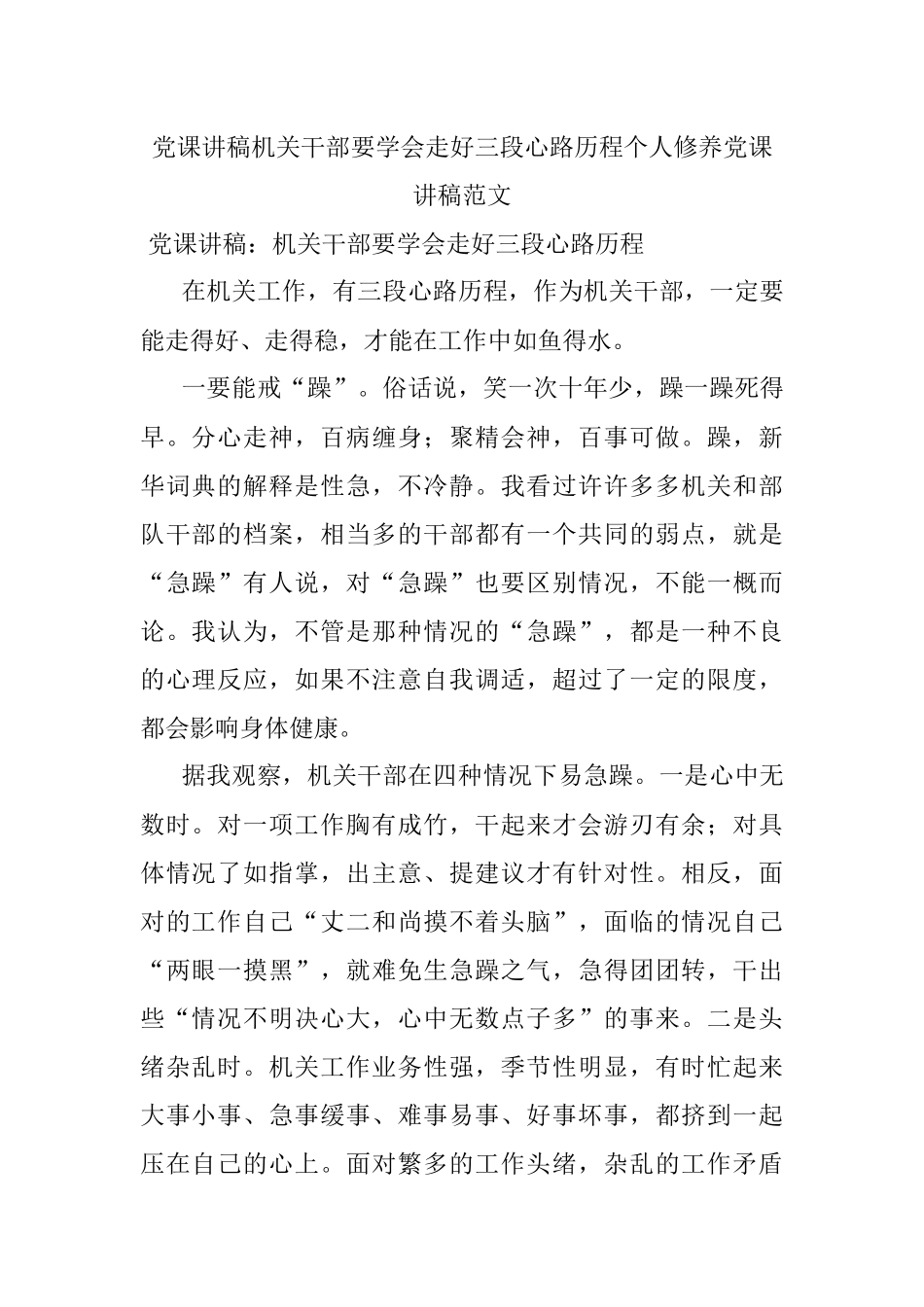 党课讲稿机关干部要学会走好三段心路历程个人修养党课讲稿范文.docx_第1页