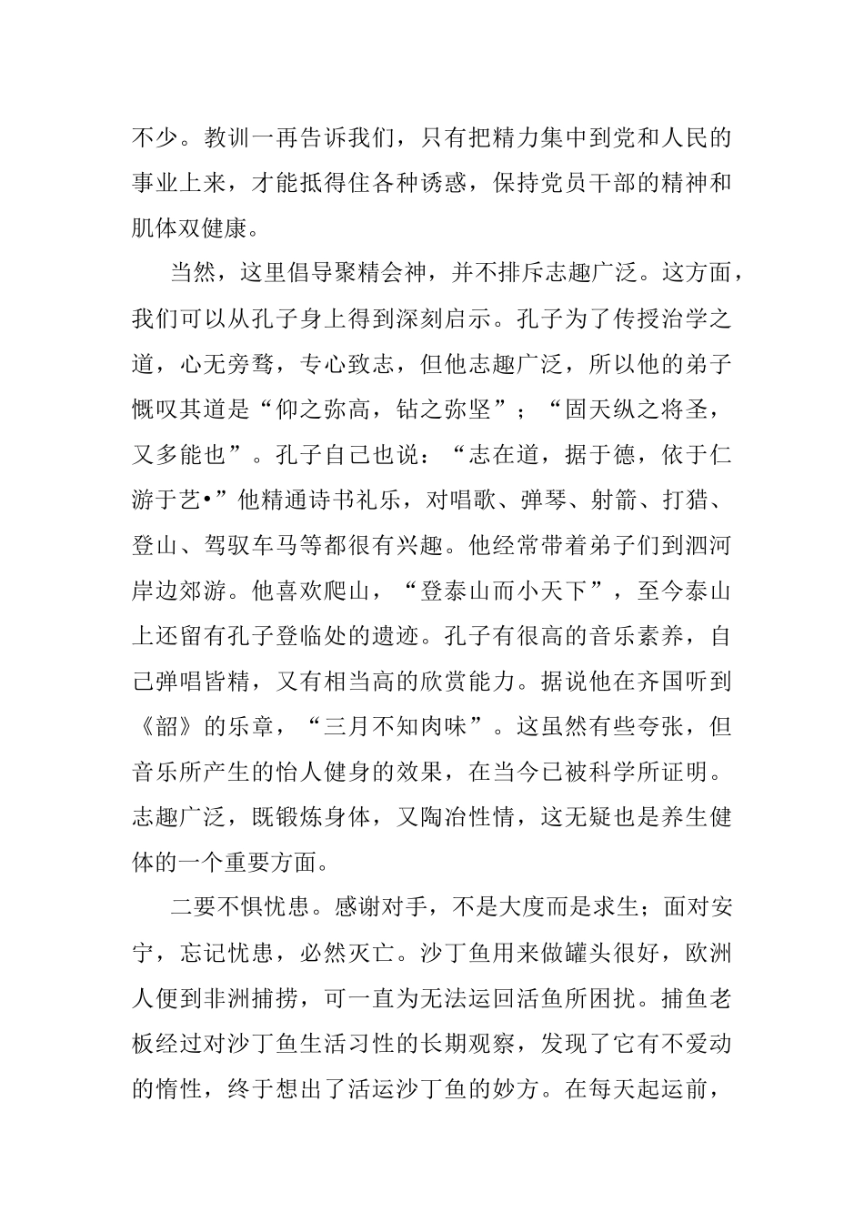 党课讲稿机关干部要学会走好三段心路历程个人修养党课讲稿范文.docx_第3页