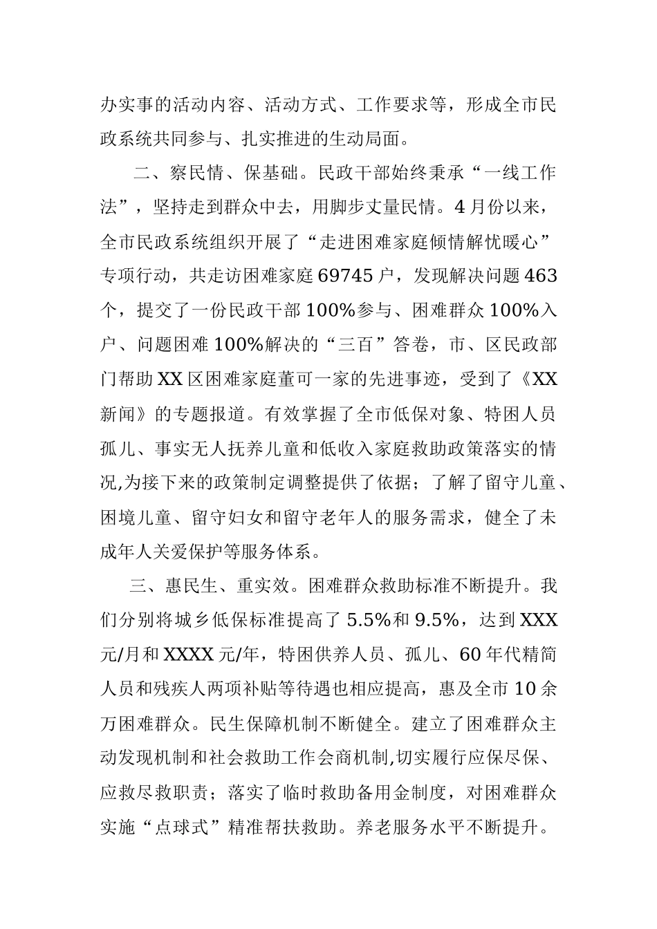 全市“我为群众办实事”实践活动推进会议交流发言材料（民政局）.docx_第2页