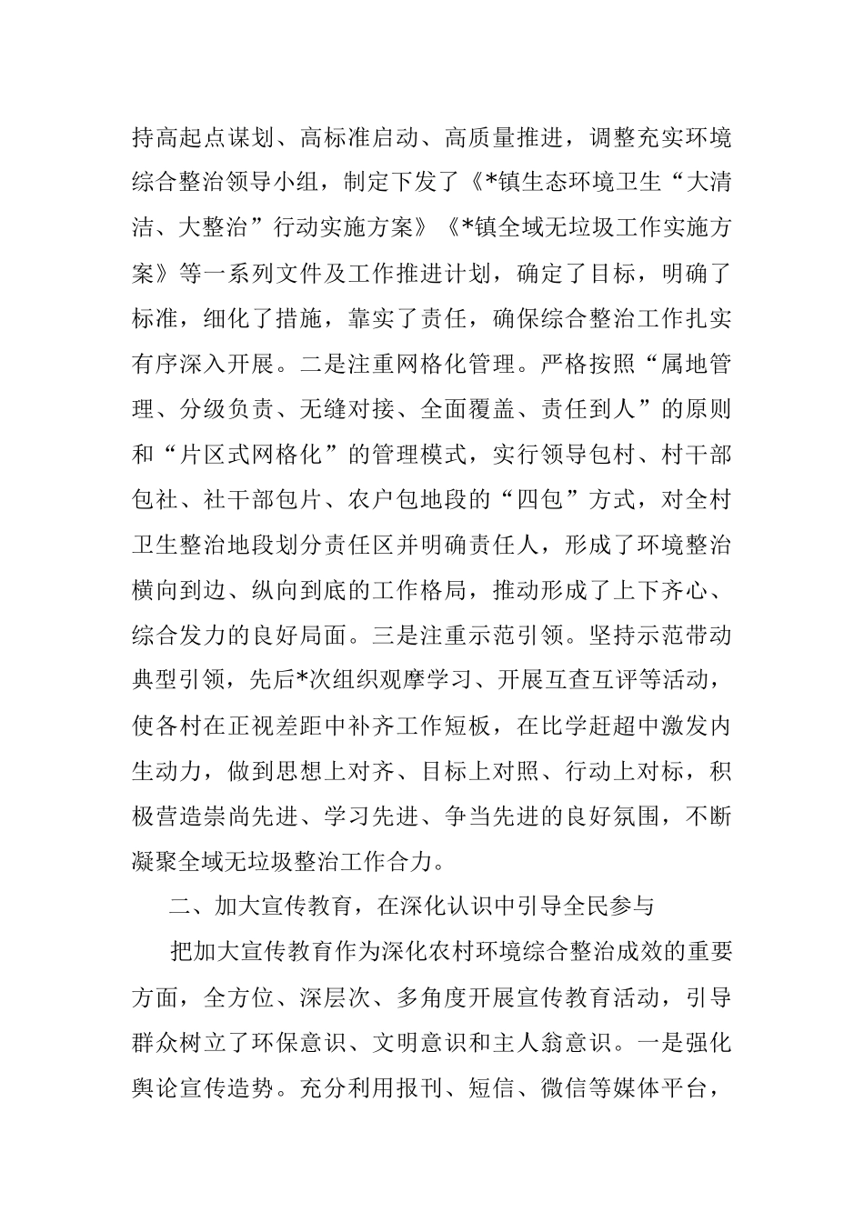 全域无垃圾 家园更靓丽——县镇全域无垃圾工作典型材料.docx_第2页