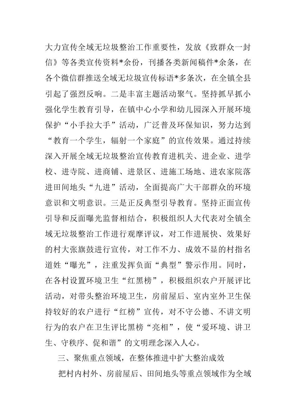 全域无垃圾 家园更靓丽——县镇全域无垃圾工作典型材料.docx_第3页