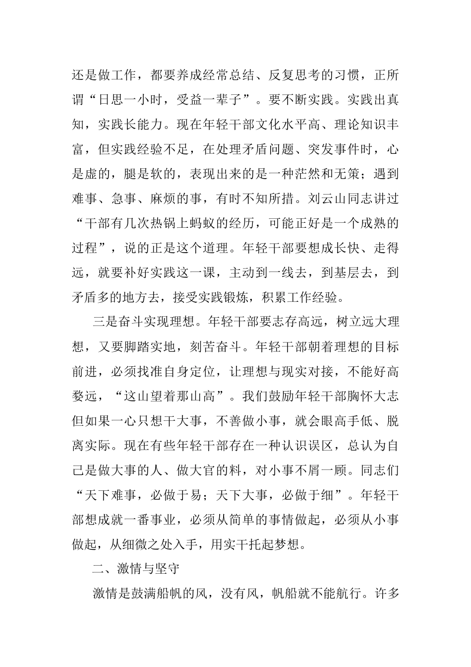 党课让青春在党旗下闪闪发光党课讲稿范文.docx_第3页