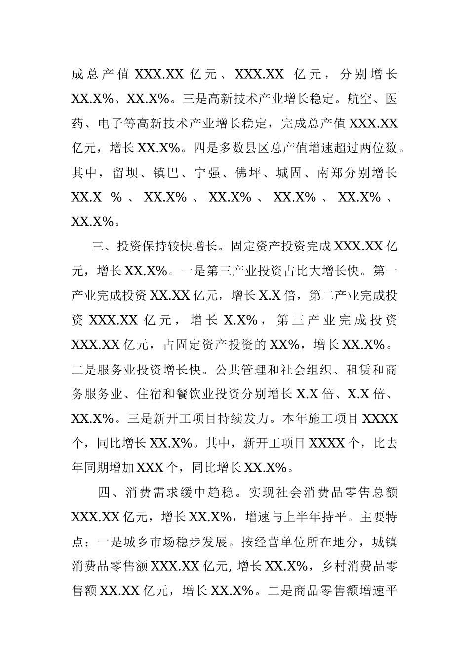 全市前三季度经济运行情况通报.docx_第2页