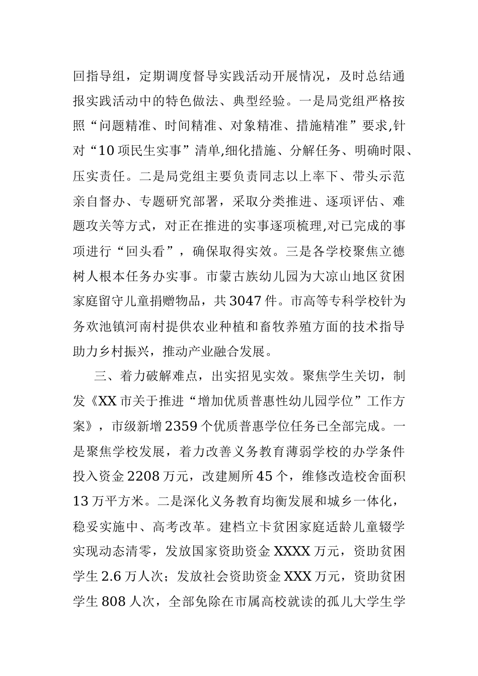 全市“我为群众办实事”实践活动推进会议交流发言材料（教育局）.docx_第2页