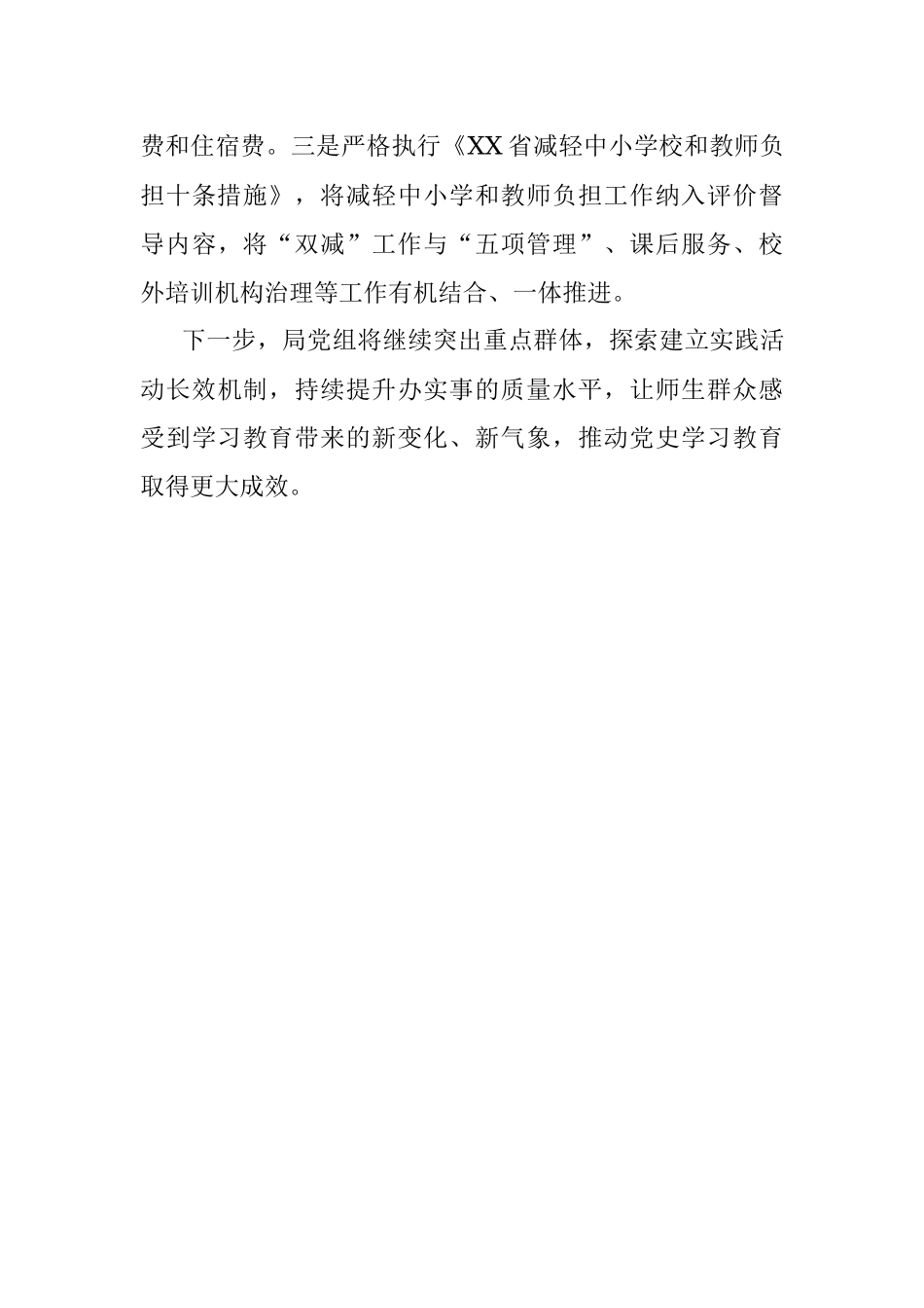 全市“我为群众办实事”实践活动推进会议交流发言材料（教育局）.docx_第3页