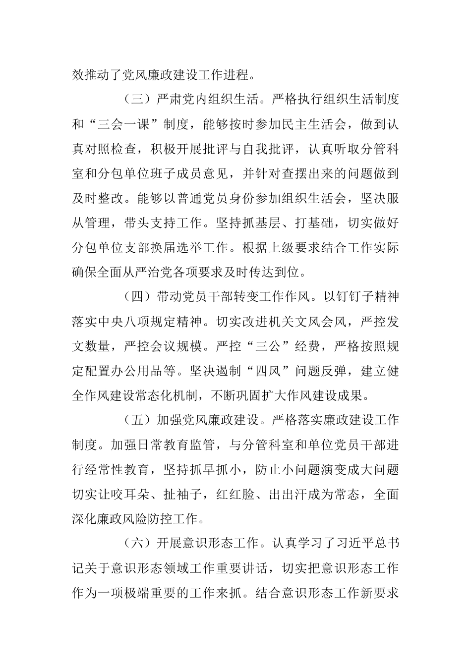 全面从严治党”一岗双责”责任落实情况报告.docx_第2页