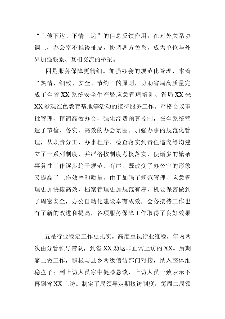 全省办公室工作布置会交流材料.docx_第3页