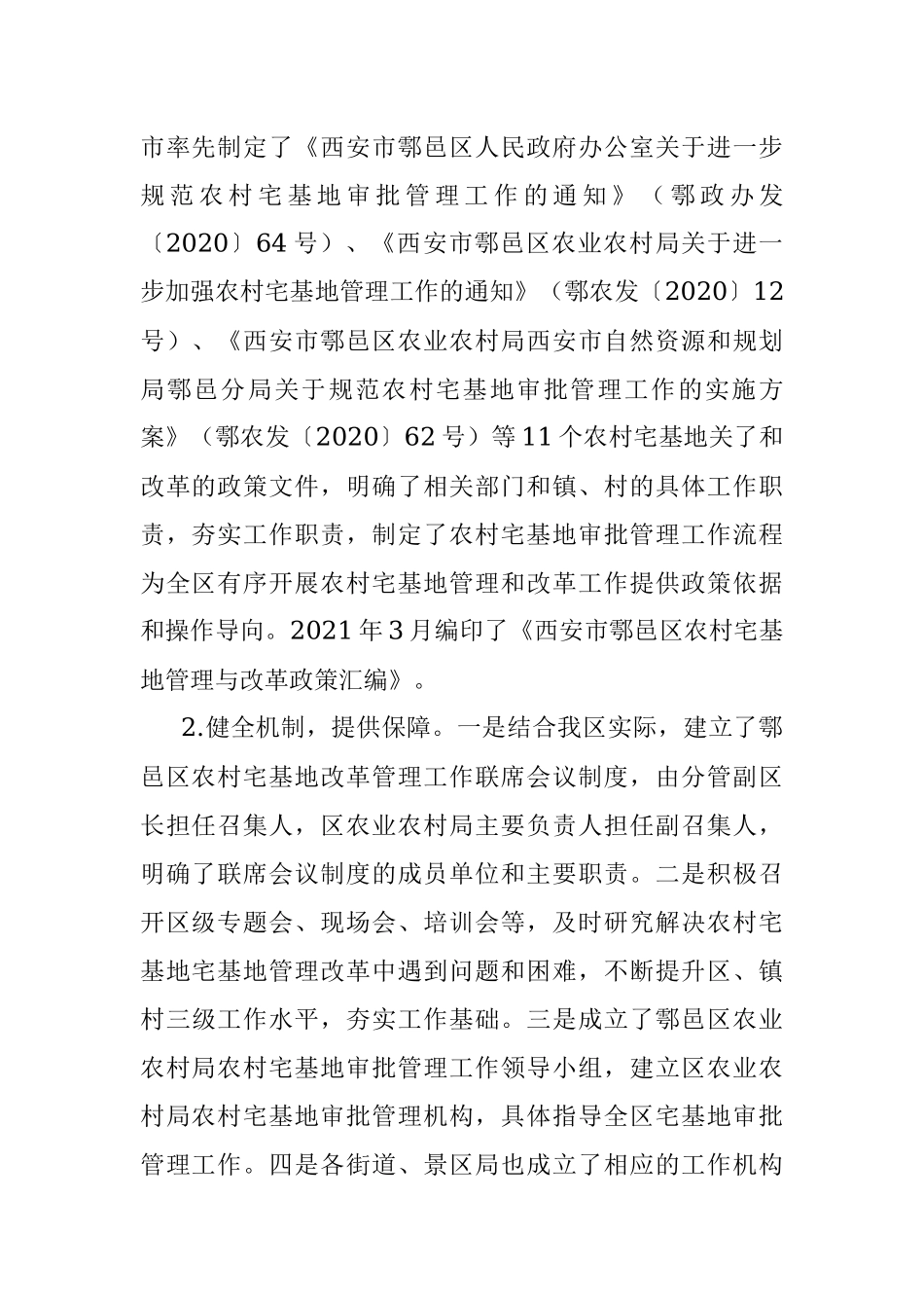 全省农经工作经验交流材料之（一）在管理中促转变 在转变中促发展.docx_第2页